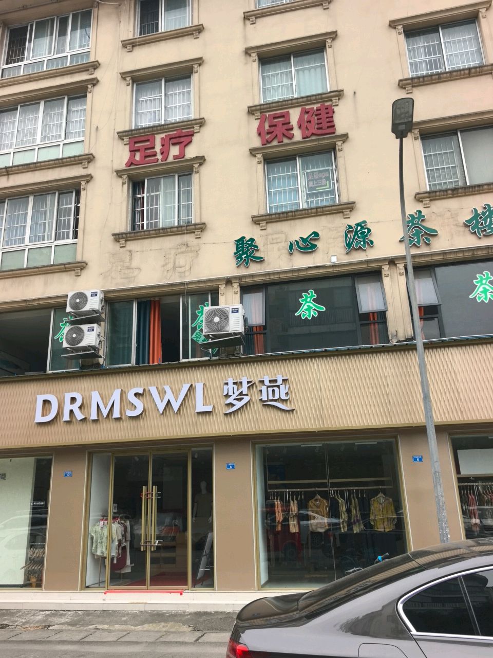 足疗保健