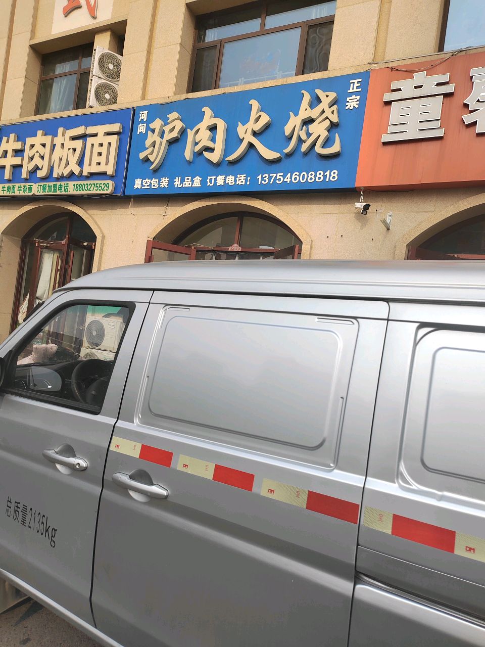清真状元郎·焖饼烩饼