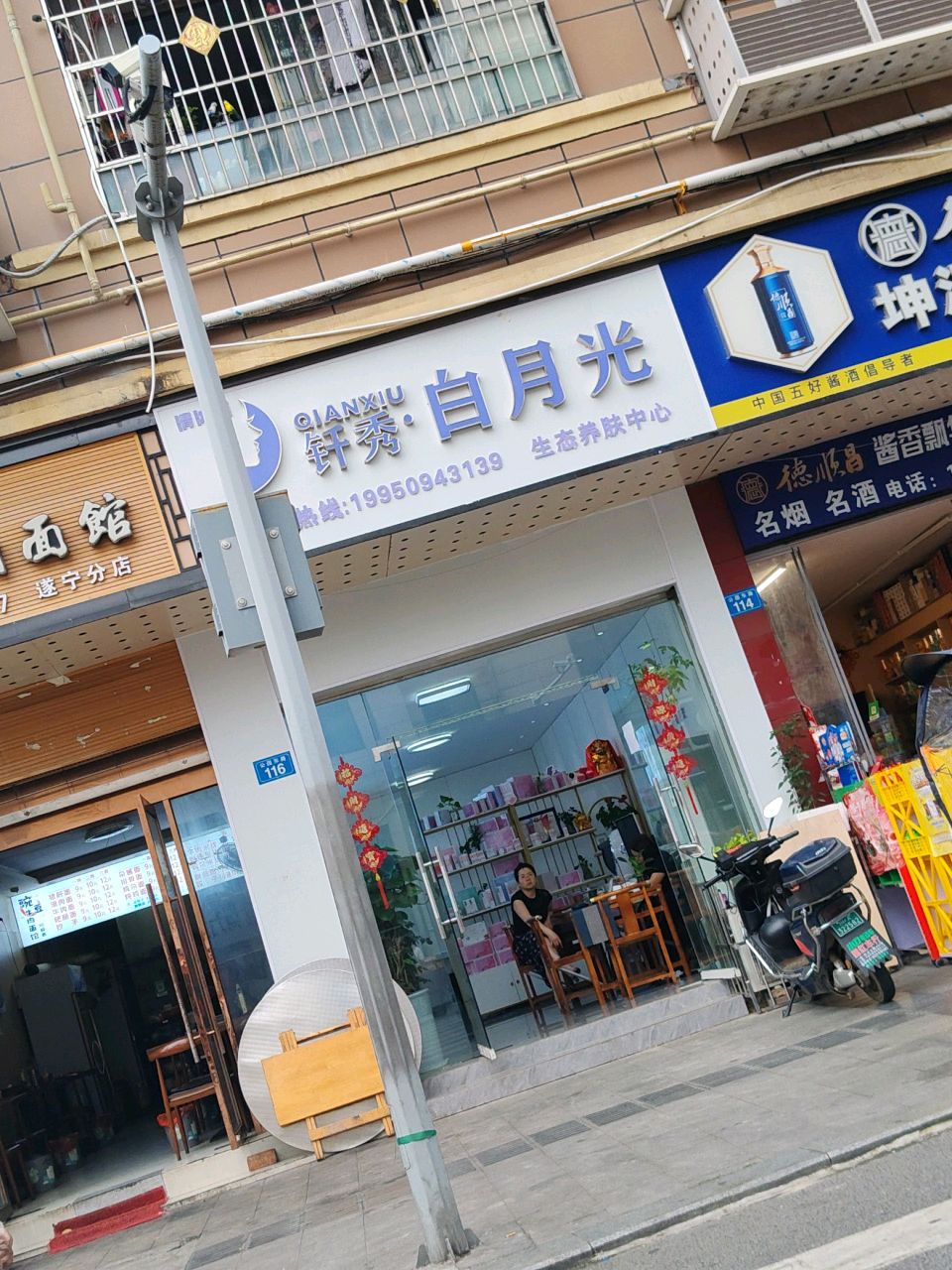 钎秀白月光皮肤健康管理中心