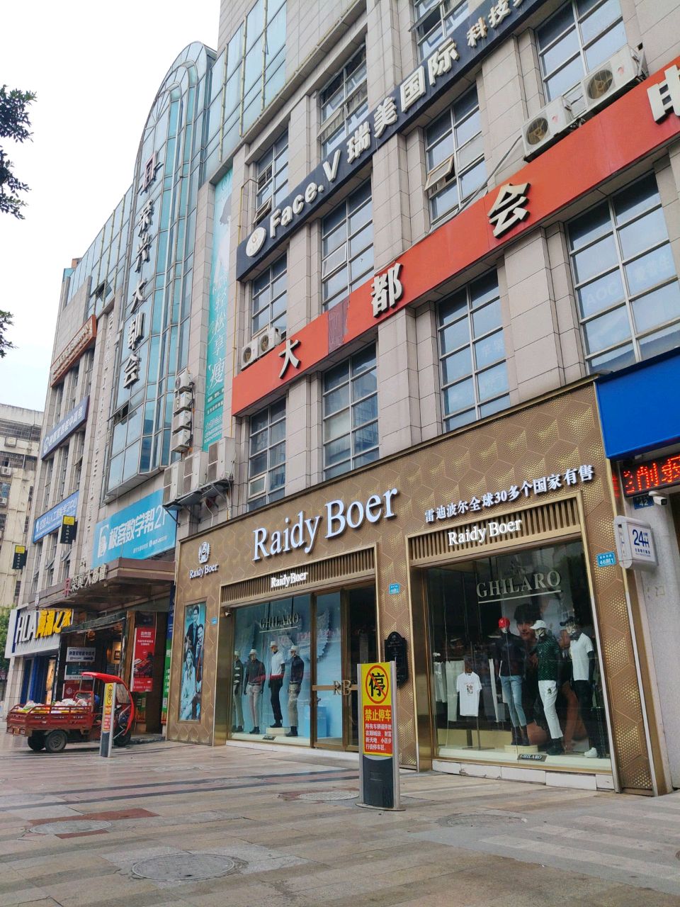 face·v瑞美国际科技美肤中心(荣兴·大都会店)