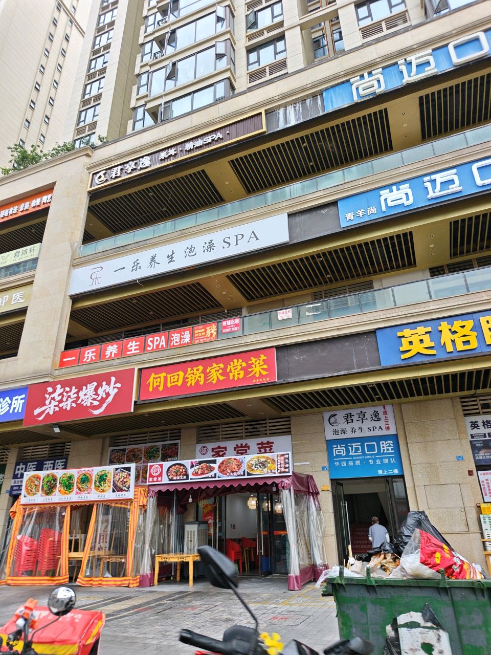 尊仕养身理疗SPA