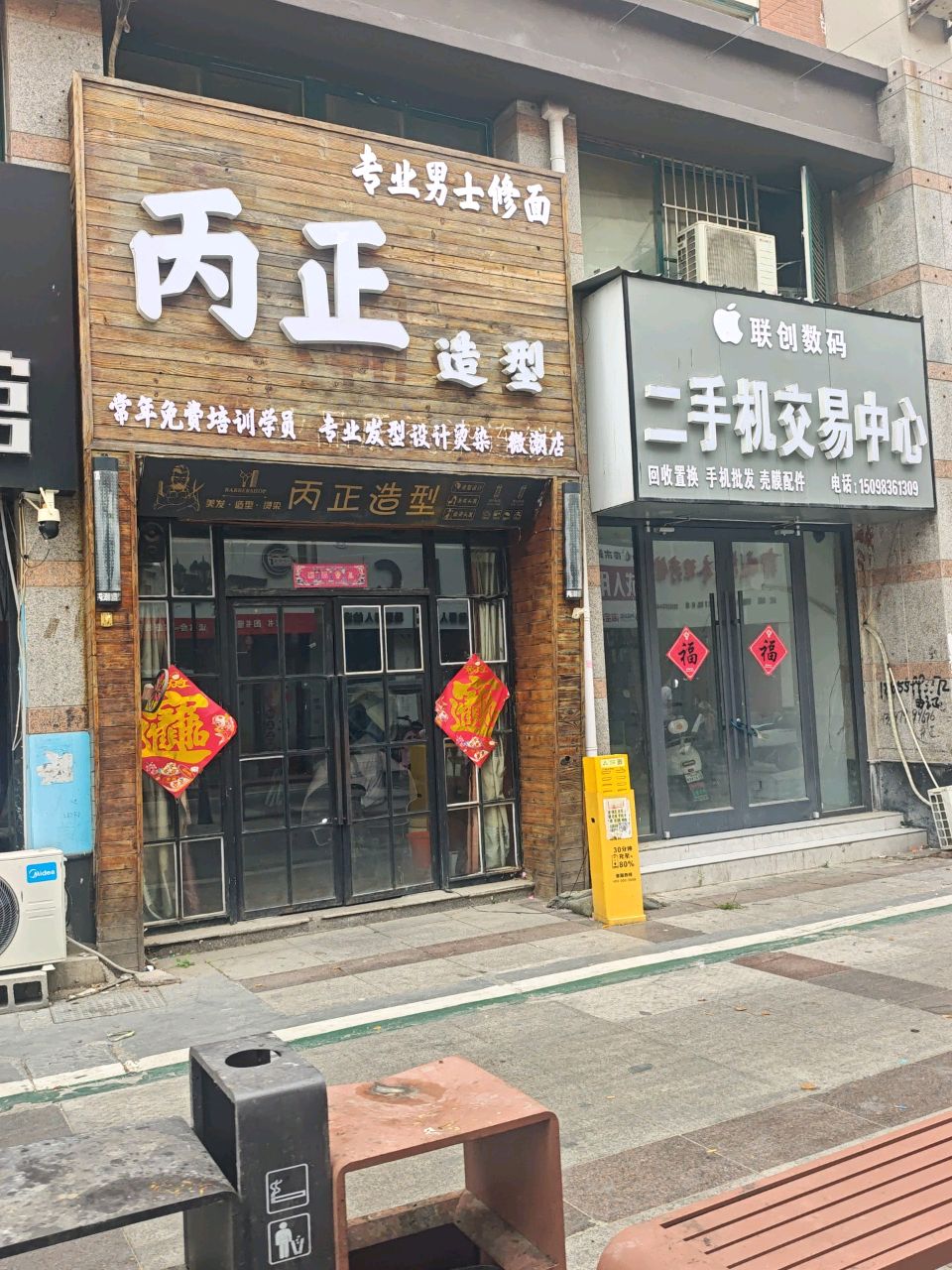 联创数码二手机交易中心