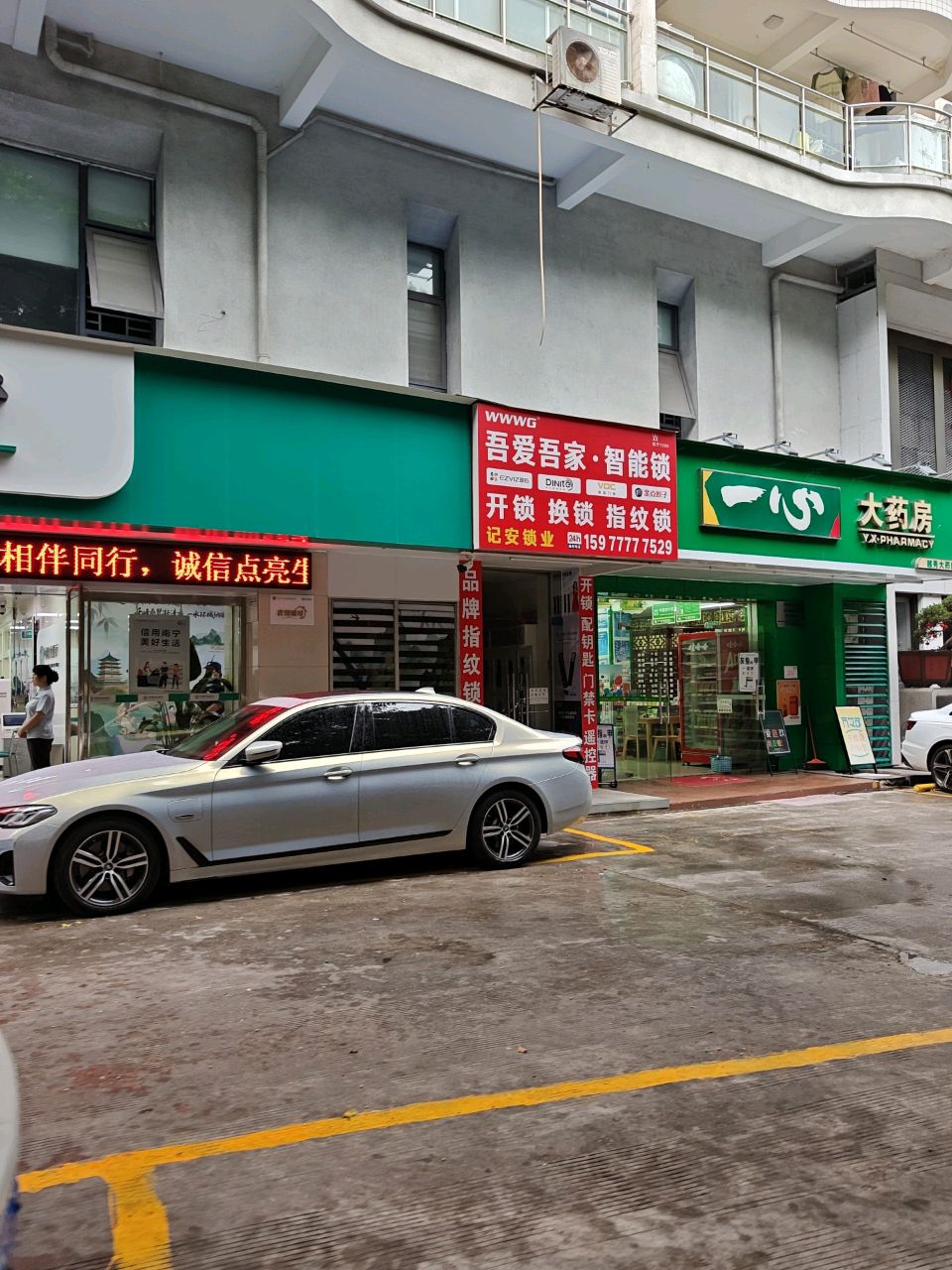 开锁换锁配钥匙记安锁业