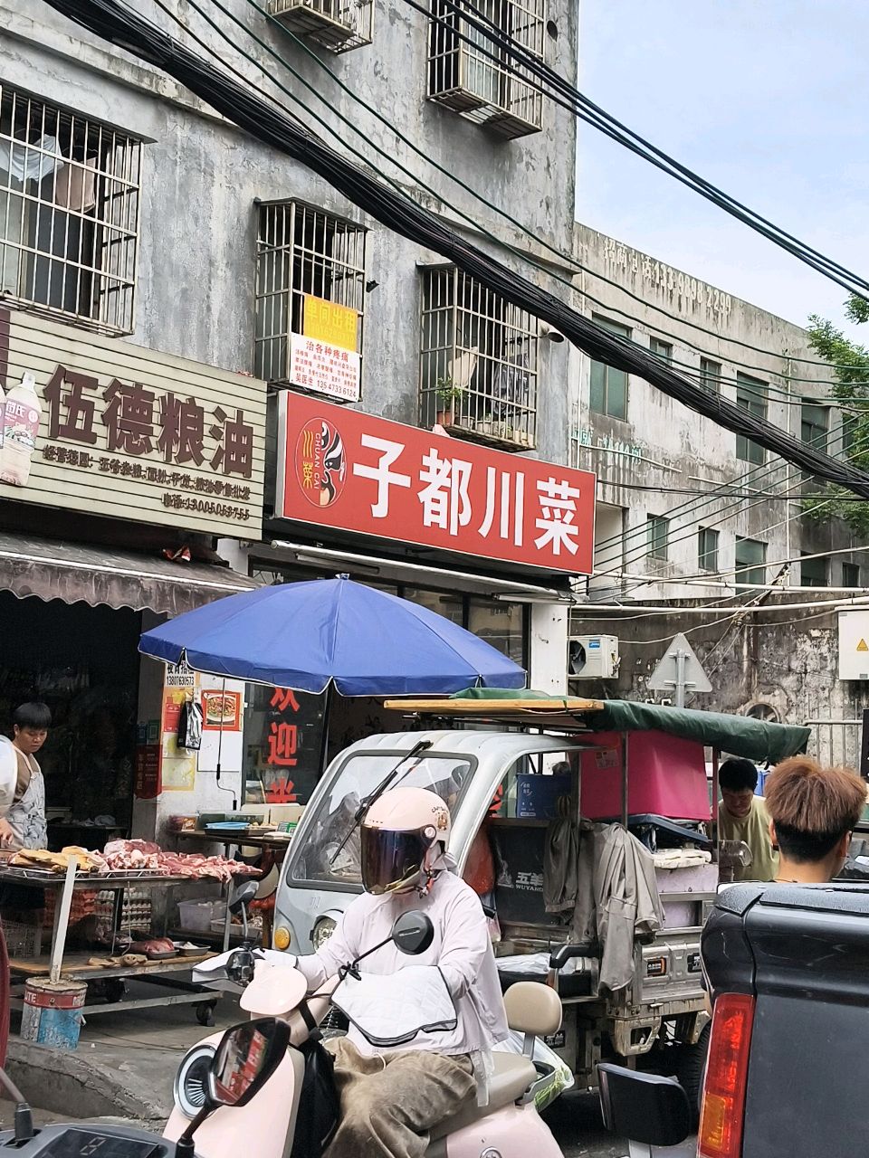 子都川菜(滨濂店)