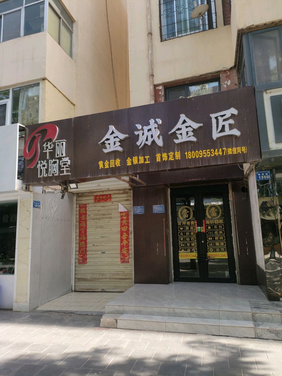 金诚金匠