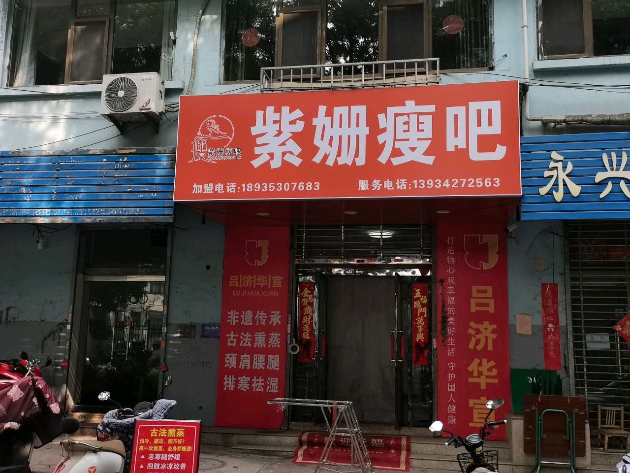 紫姗瘦吧(新华东街店)