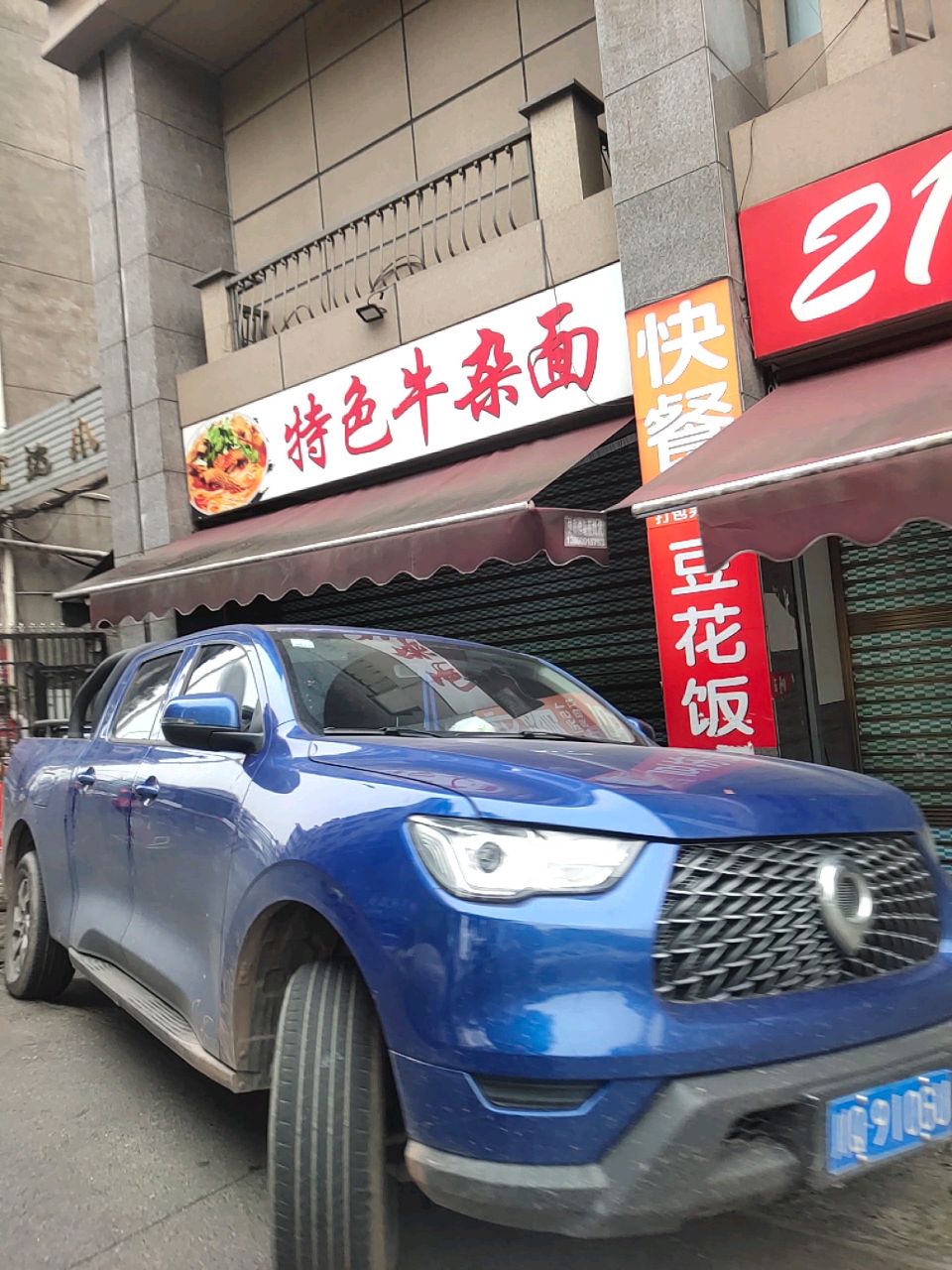 特色牛杂面(矿泉街店)