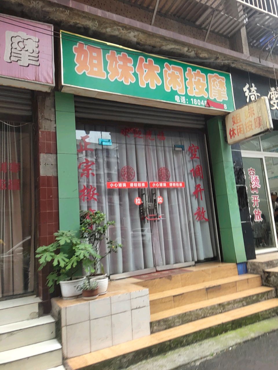 姐妹休闲按摩