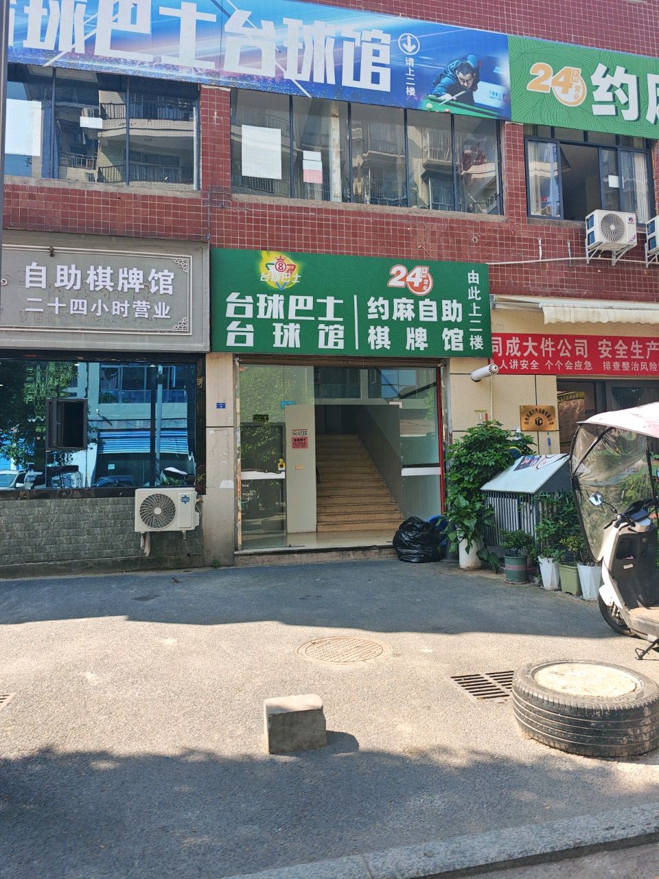 台球巴士台球馆