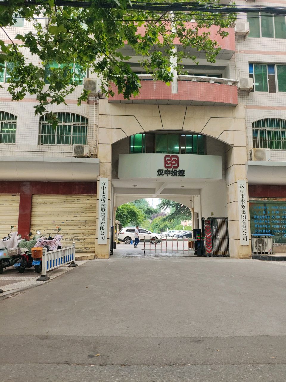汉中市投资控股集团有限公司