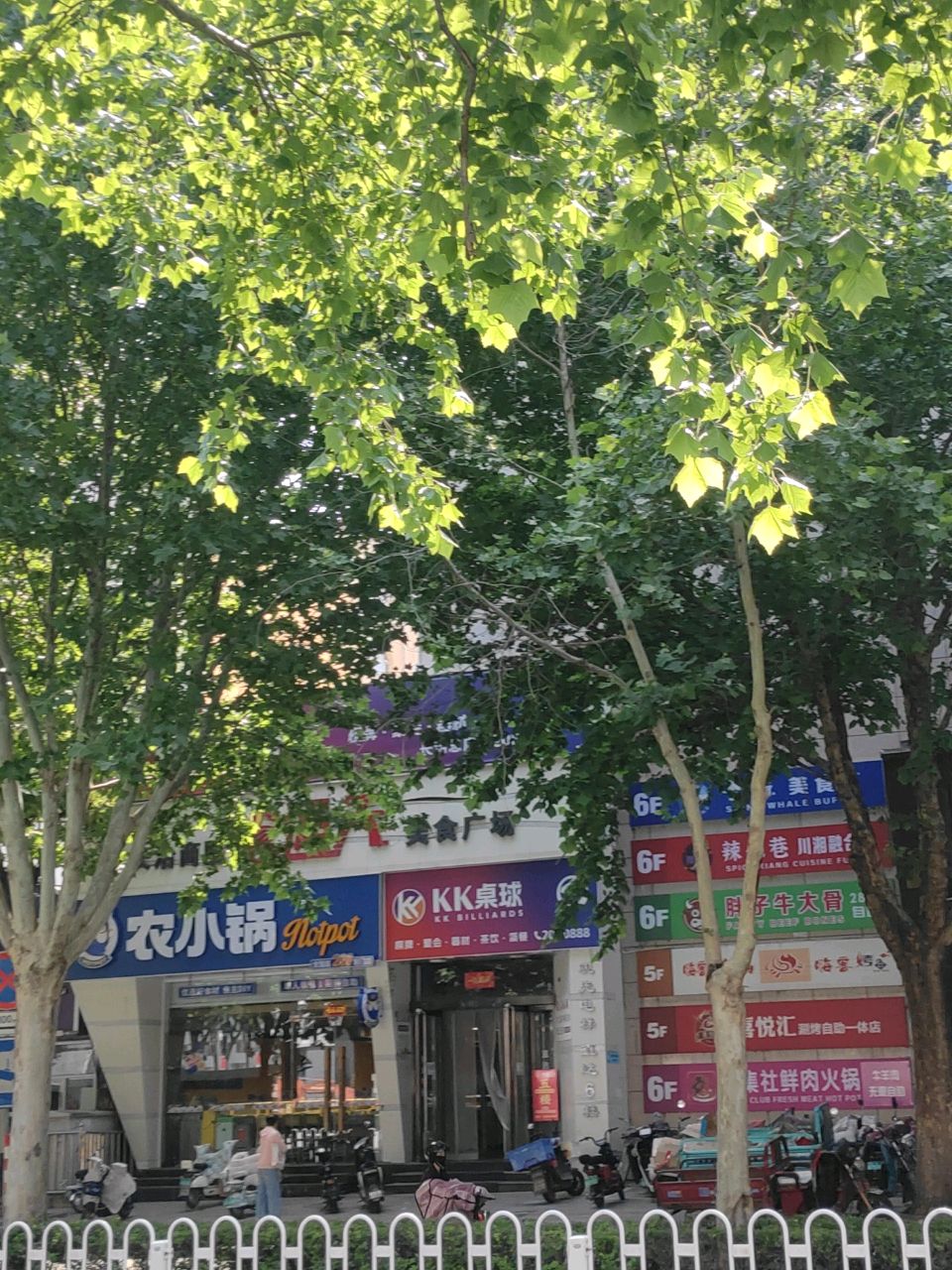 KK金球会桌球俱乐部