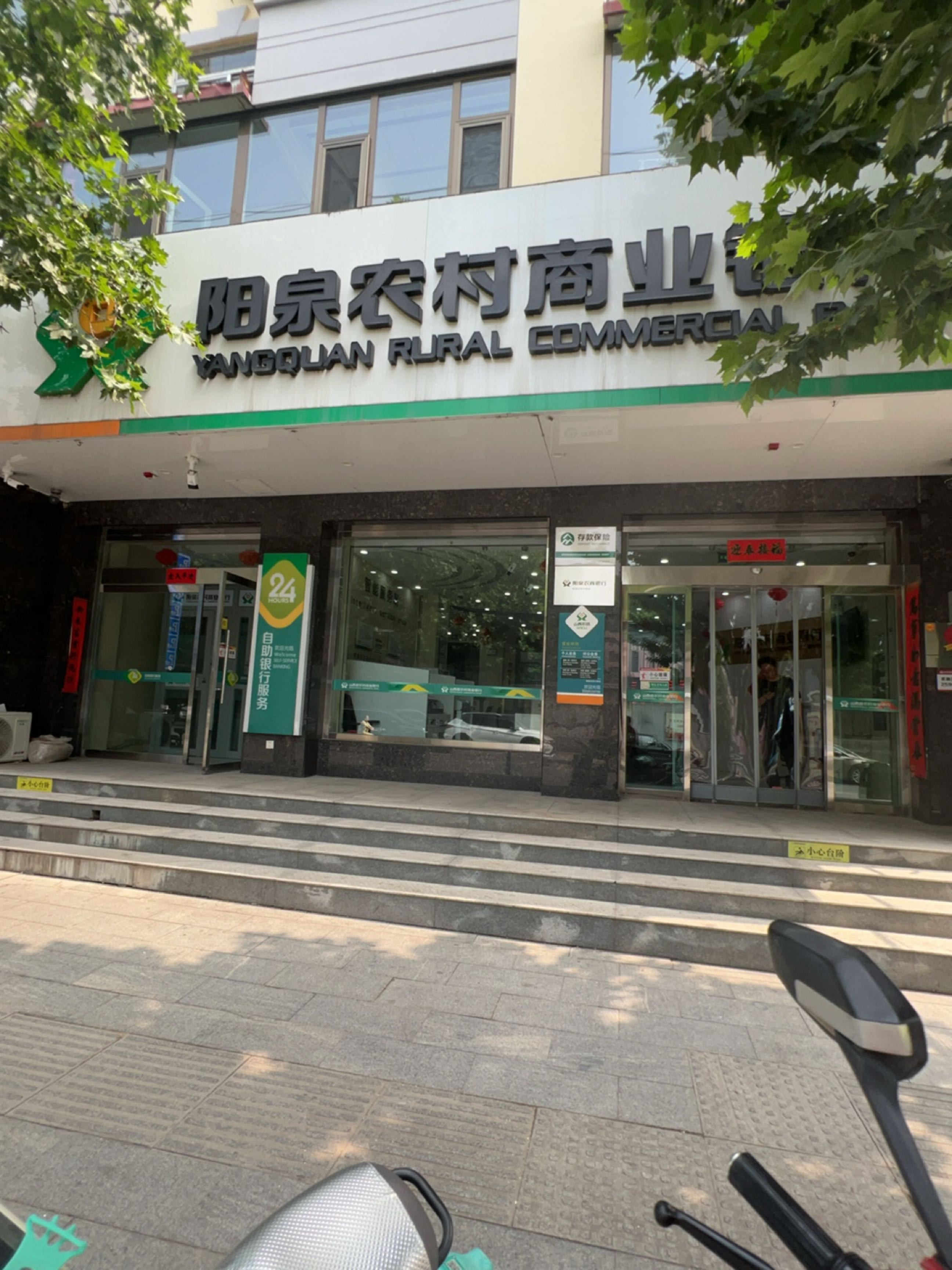阳泉农村商业银行(桃南东街分理处)