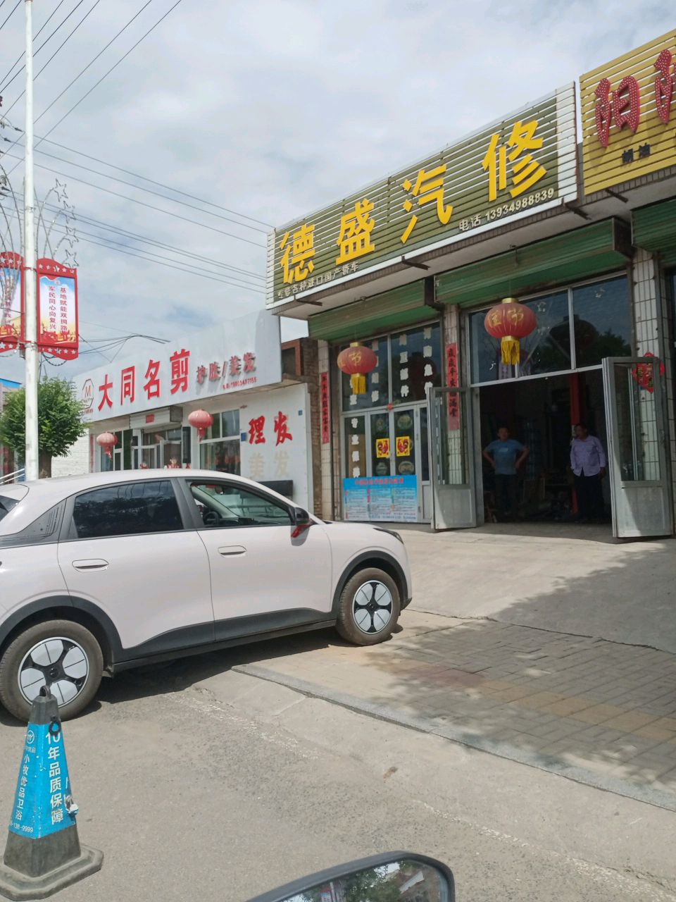 德盛汽修
