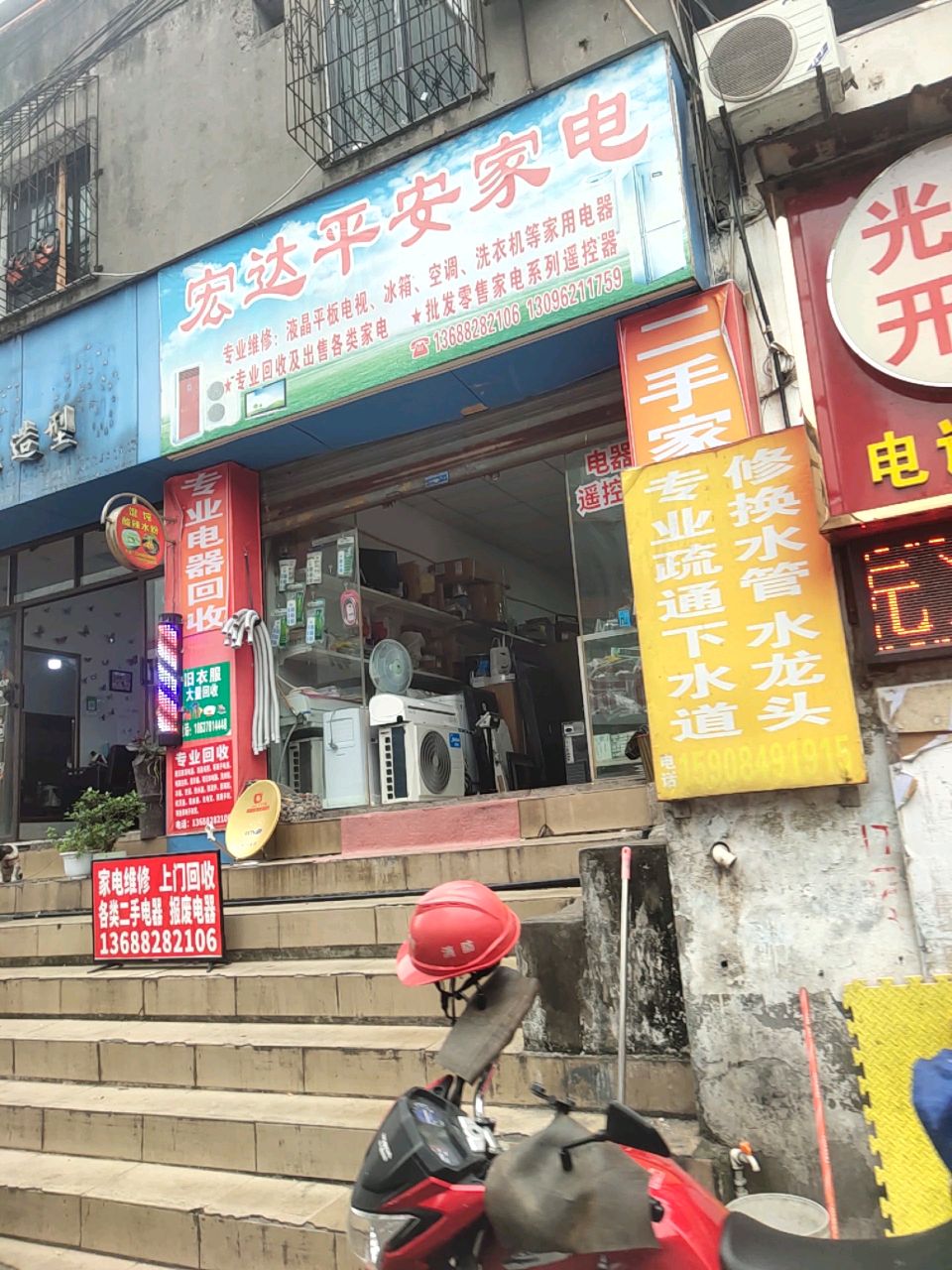 宏达平安家电(敬业路店)