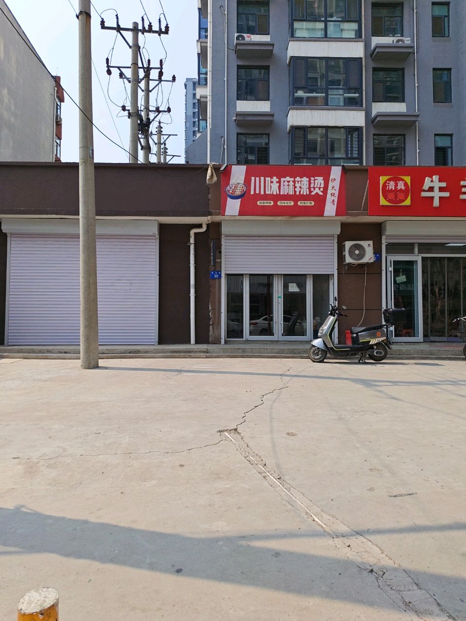 清真牛羊肉店