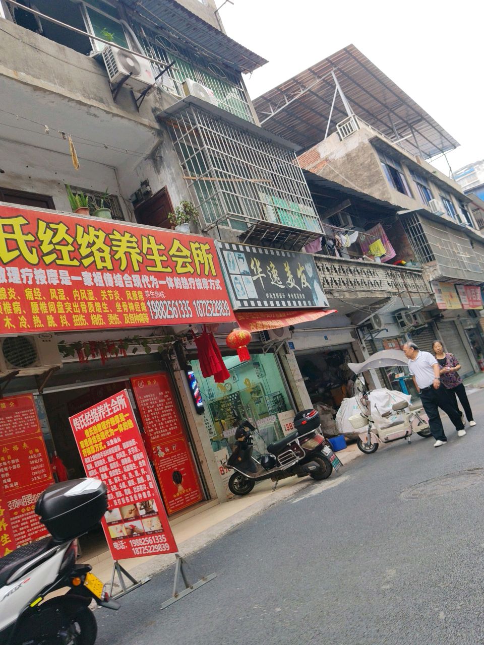 华逸美发