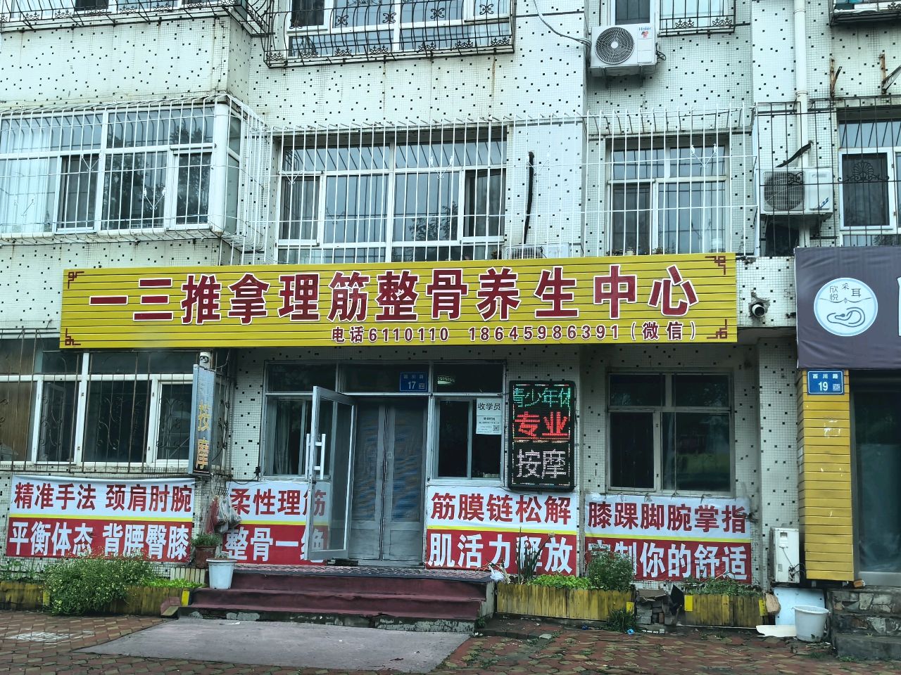 一三推拿理筋整骨养生中心环境
