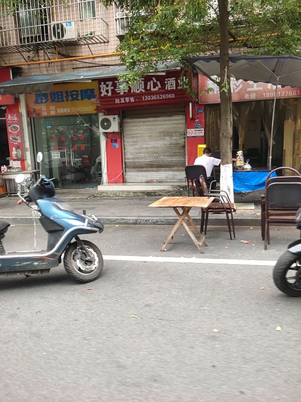 彭姐按摩