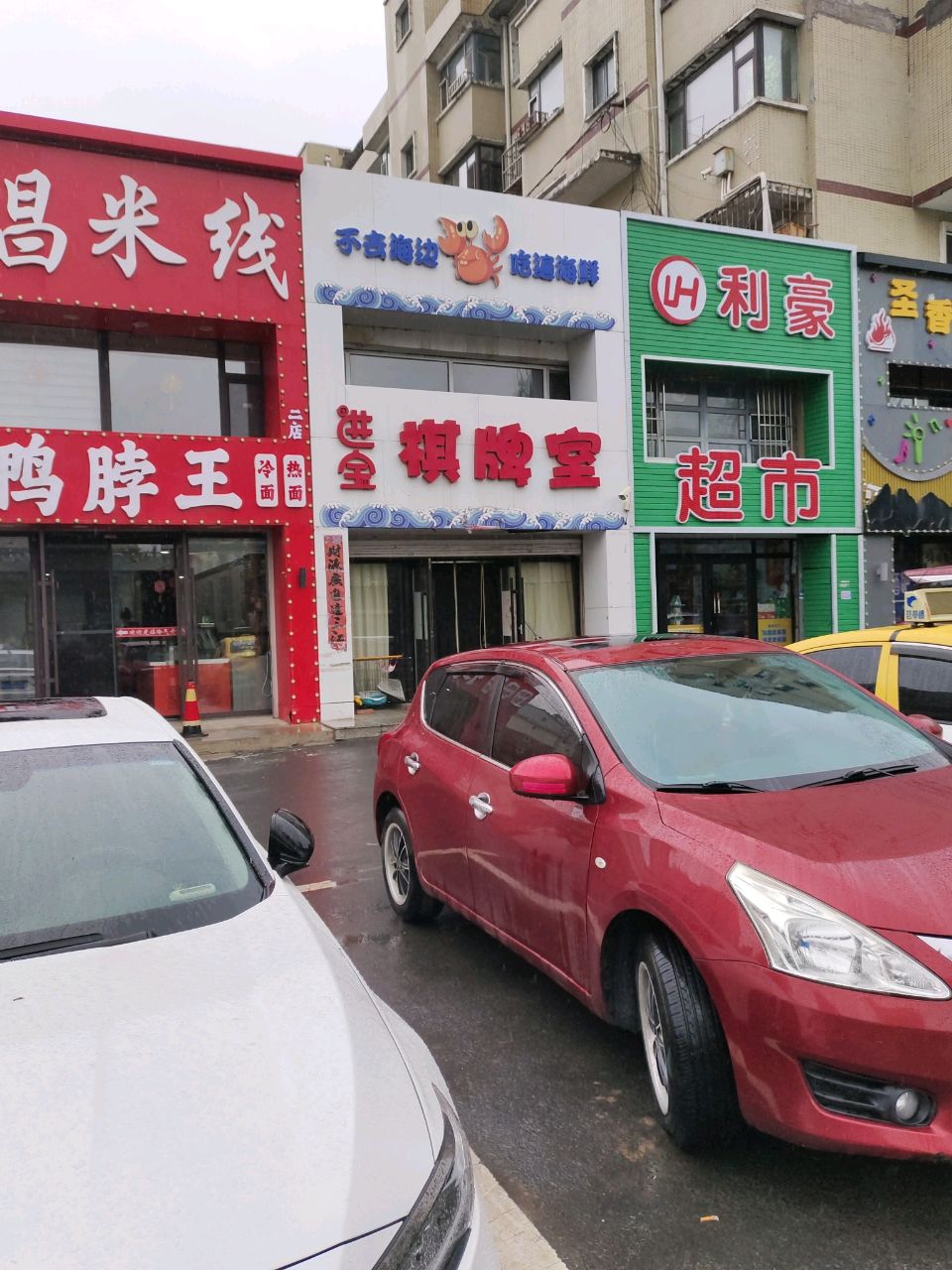 进金棋牌室