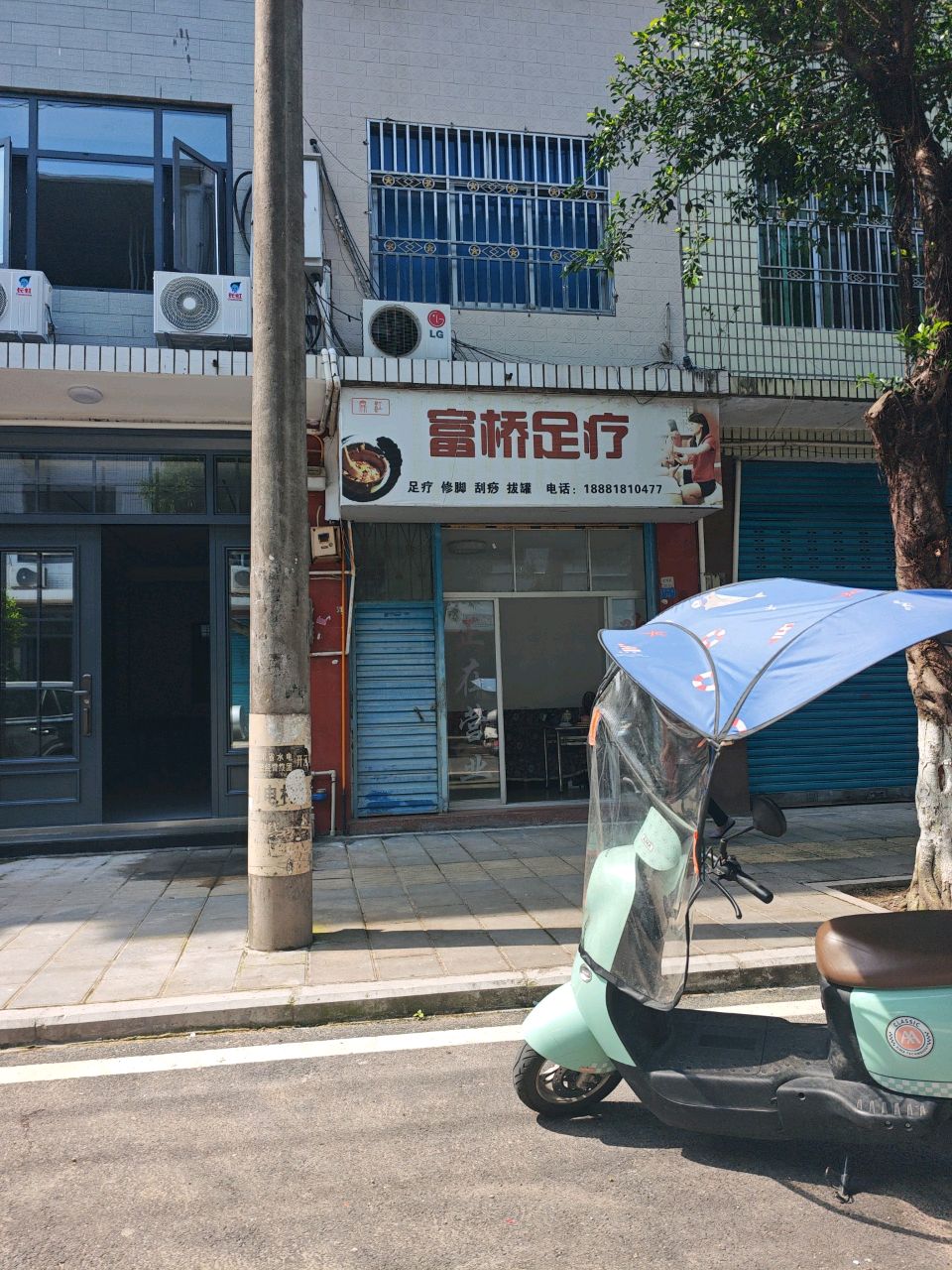 富桥足疗(文兴街店)