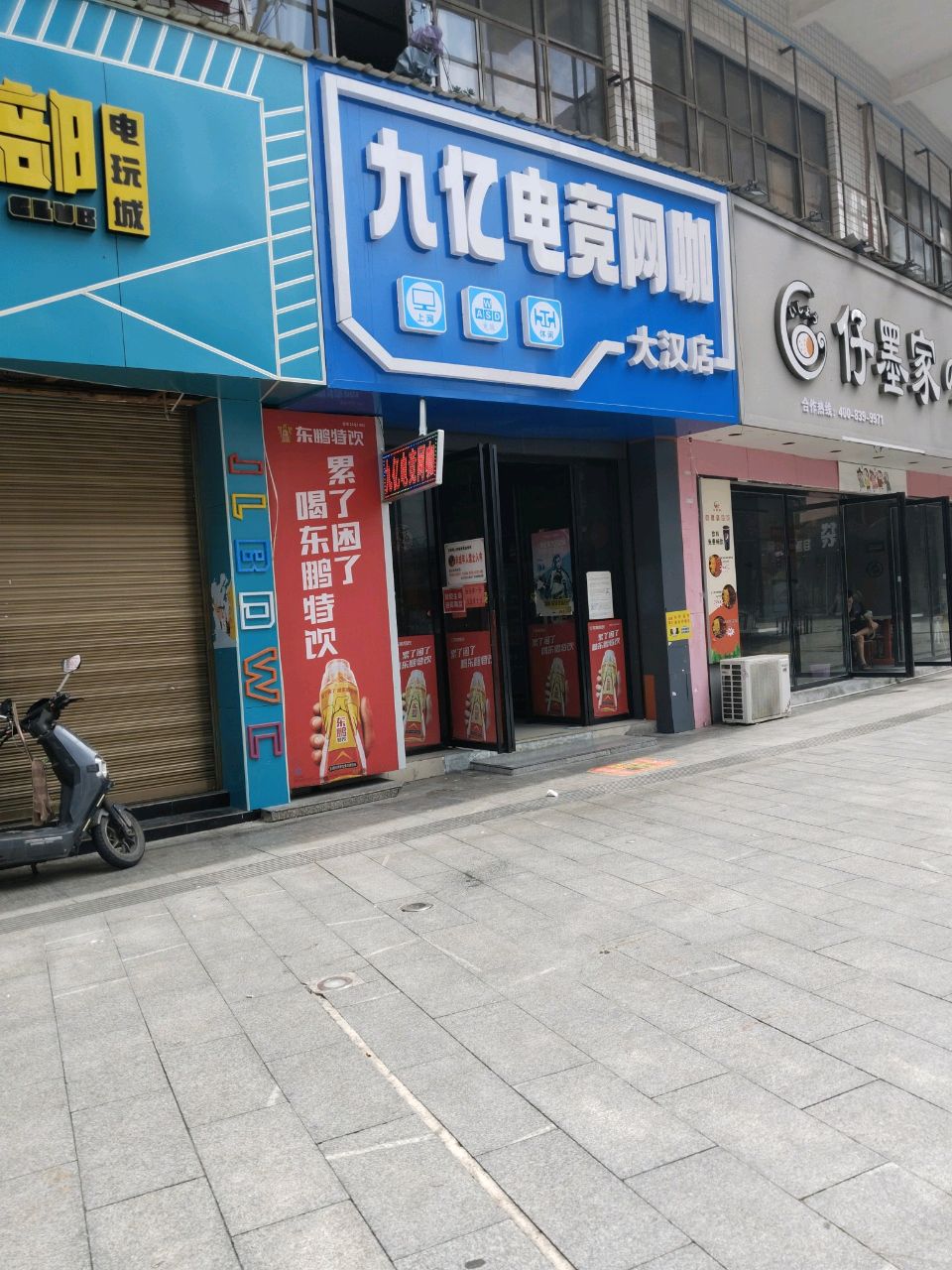 九亿电竞网咖