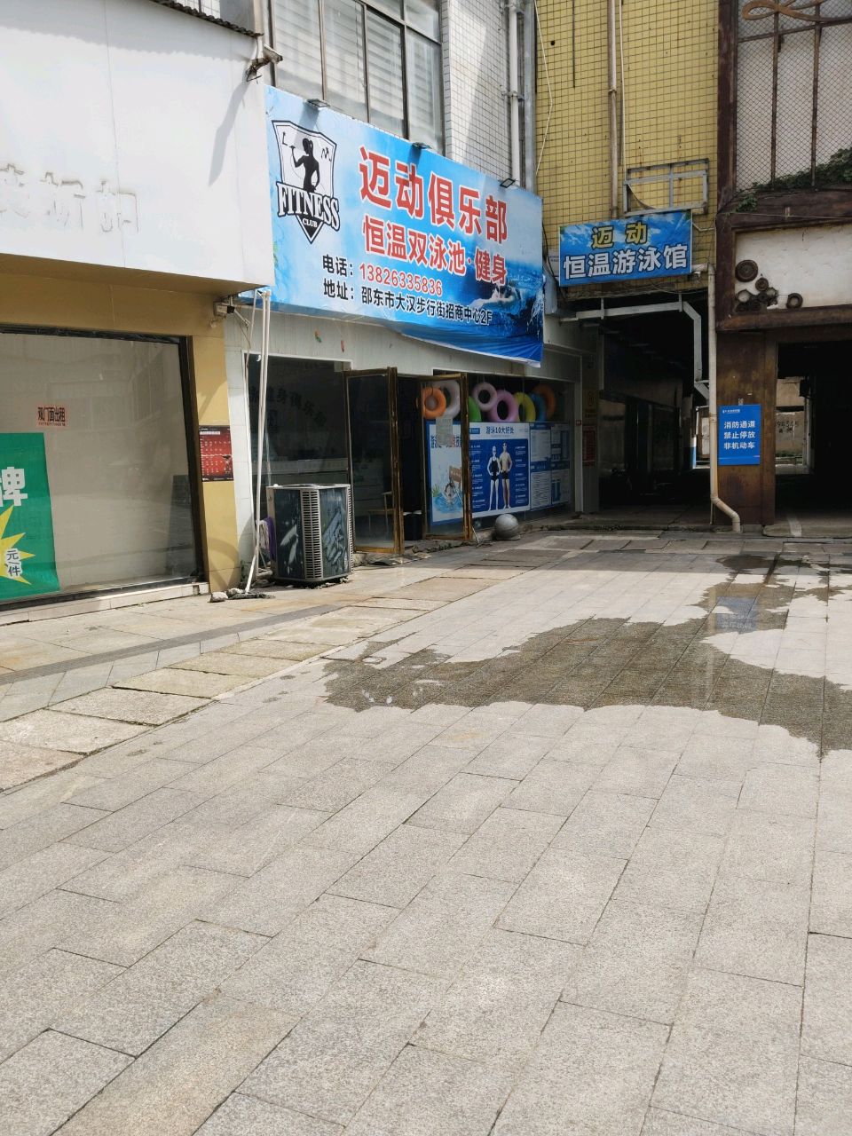 迈动游泳健身俱乐部