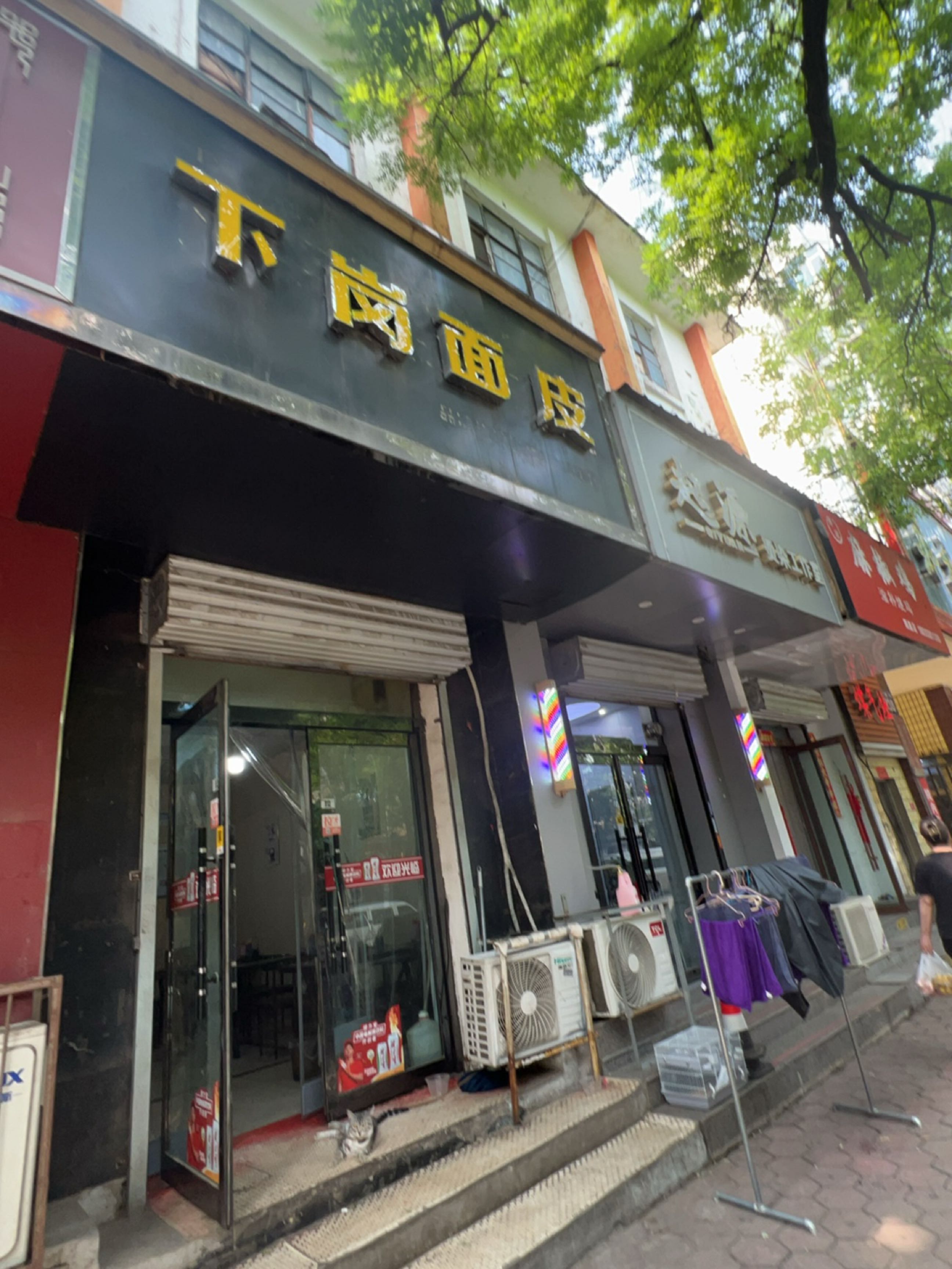 起源烫染工作室