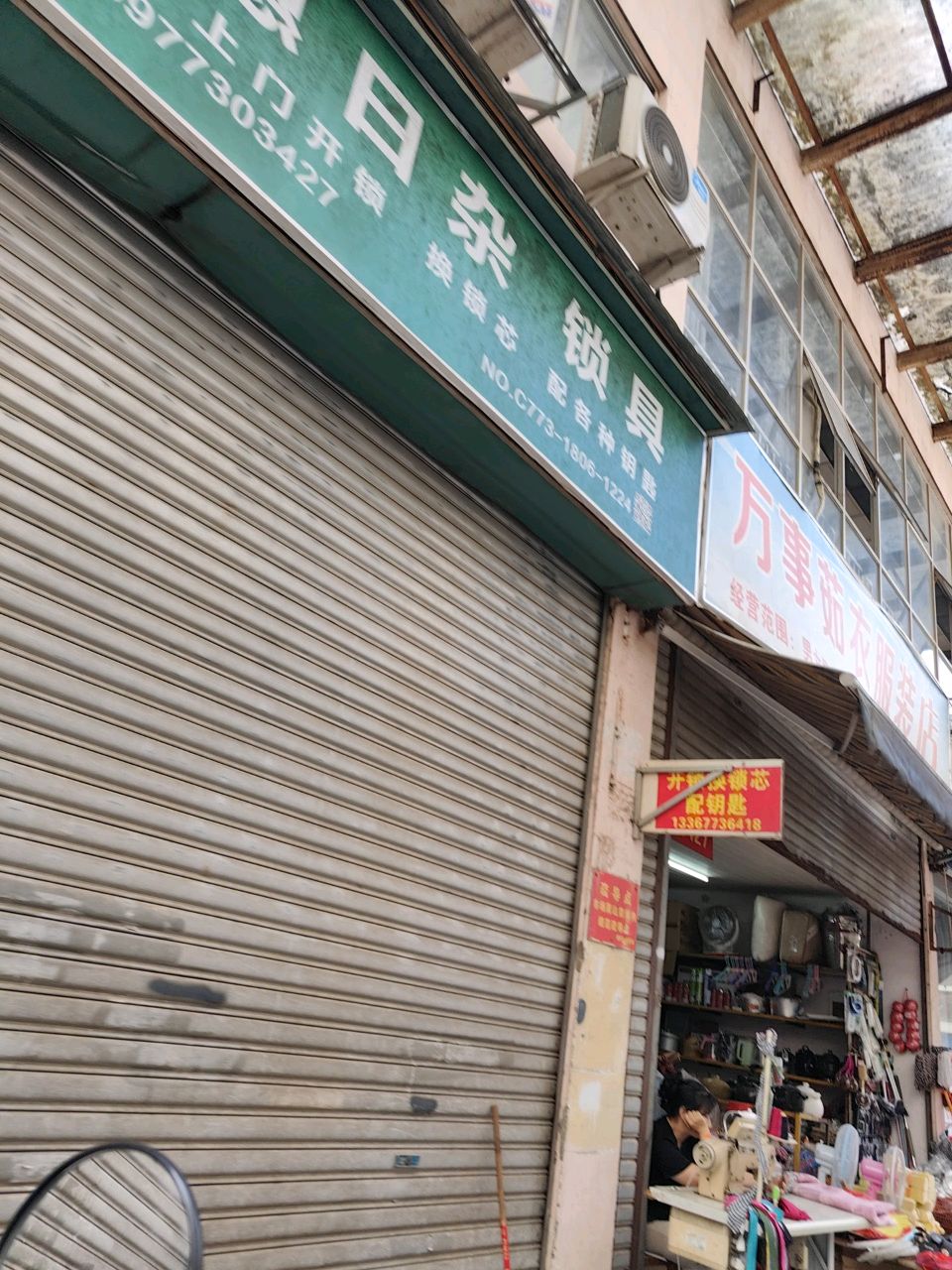 实惠日杂锁具