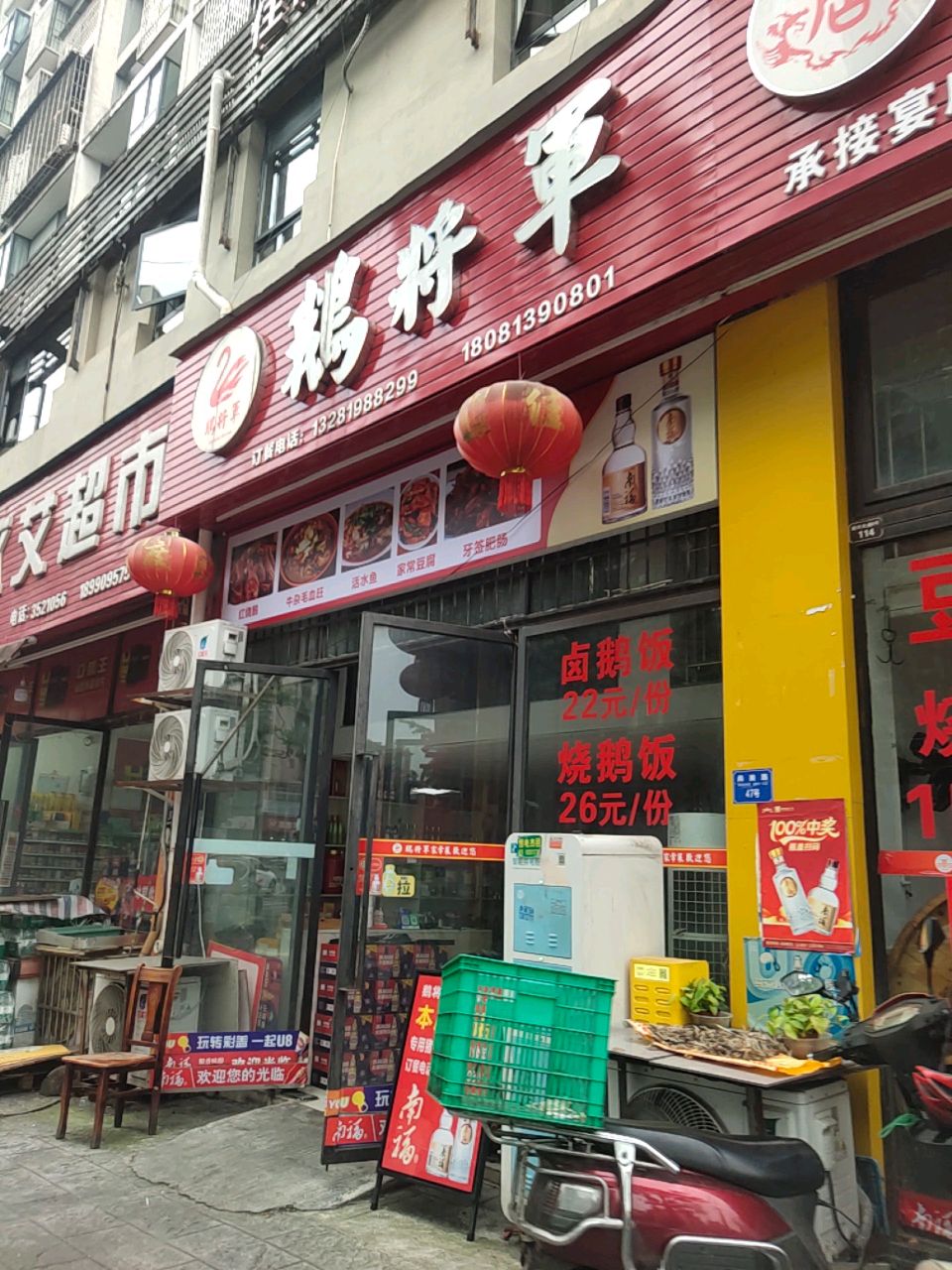 鹅将军(顺达街店)