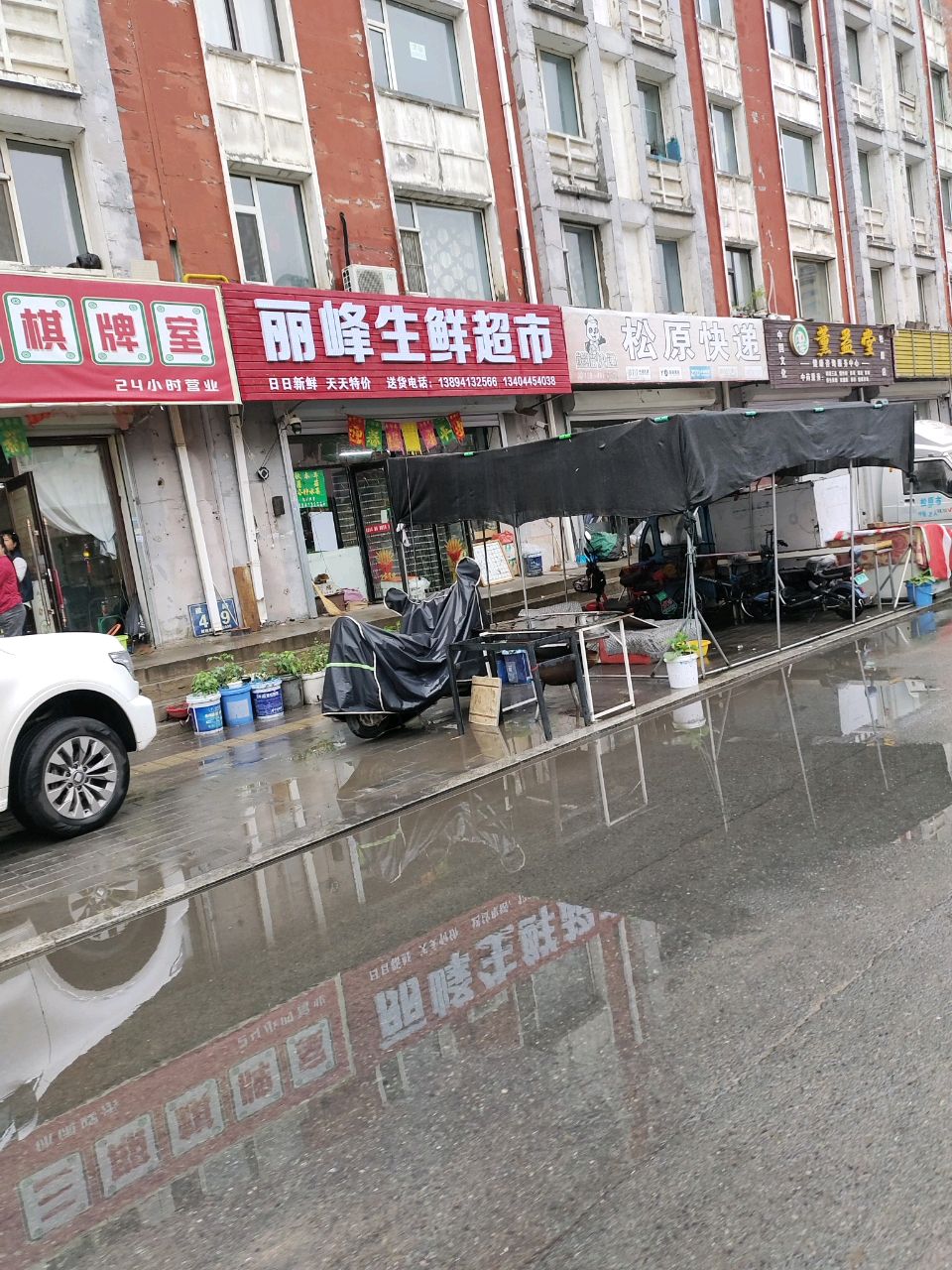 丽峰生鲜超市(富江苑店)