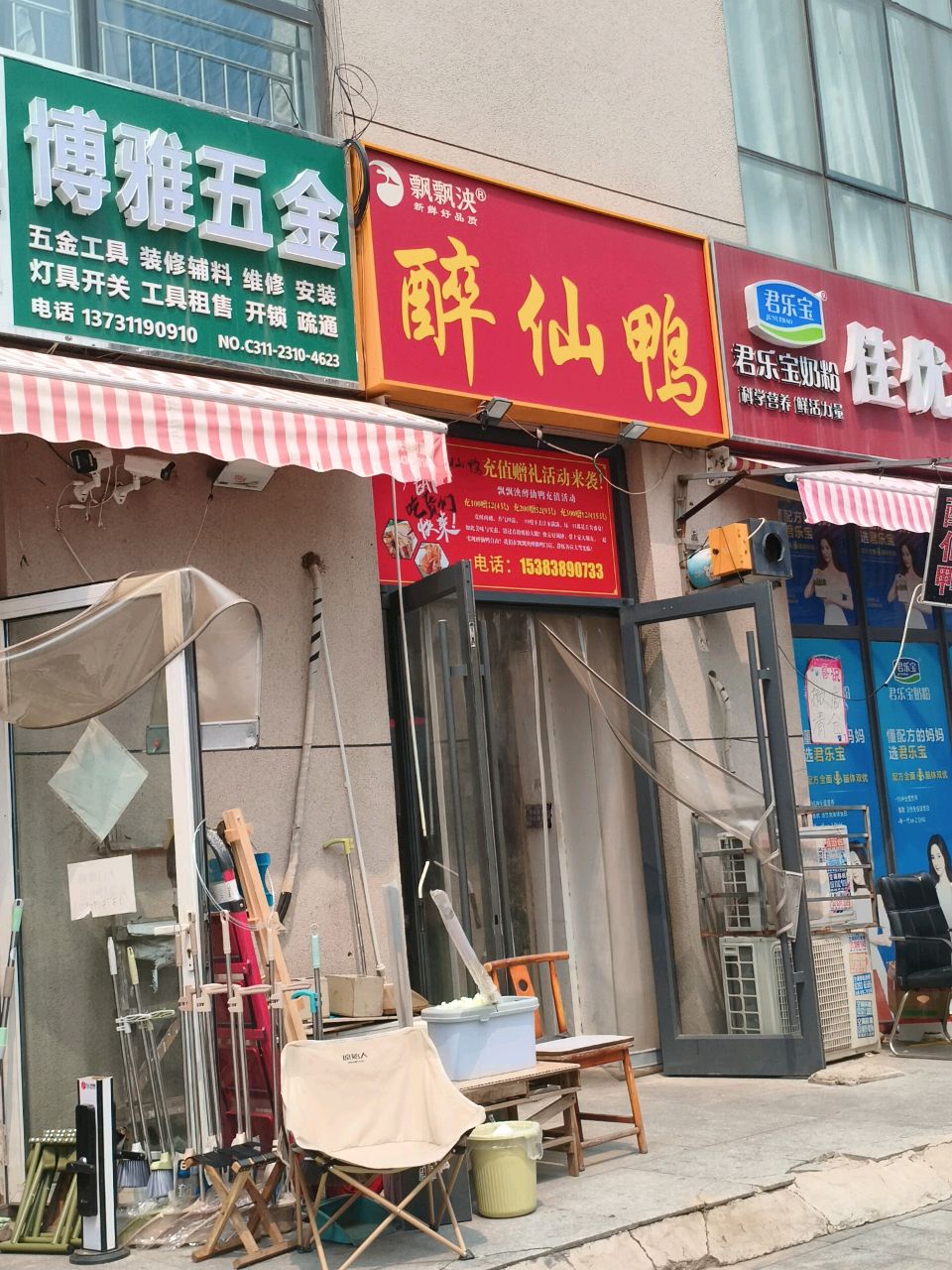 博雅五金