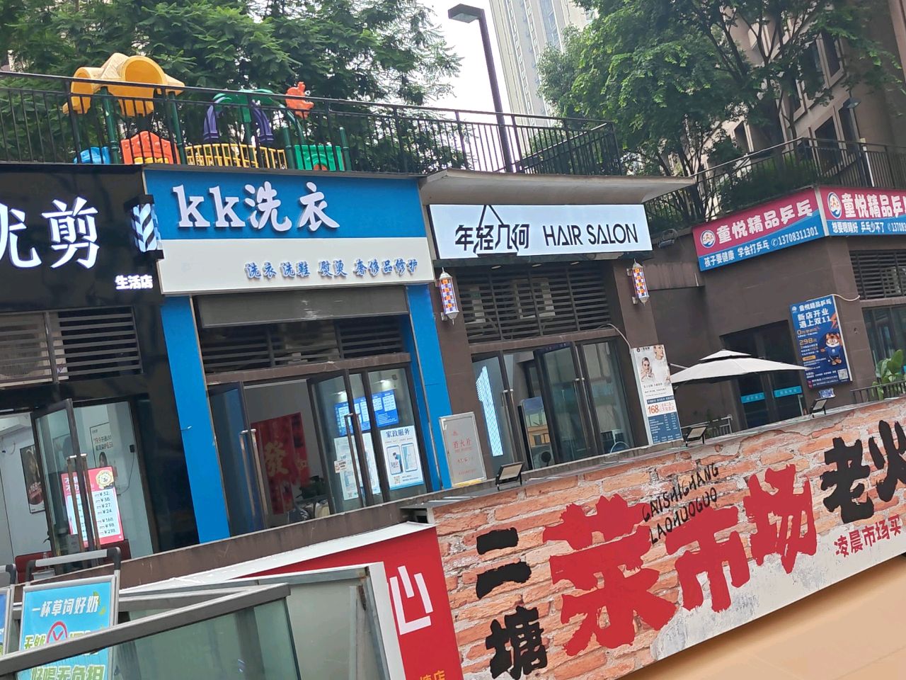 童悦精品乒乓(二塘店)