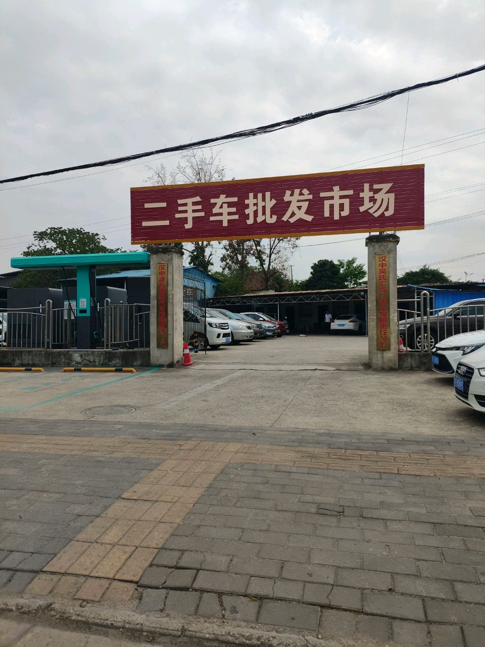 二手车批发市场