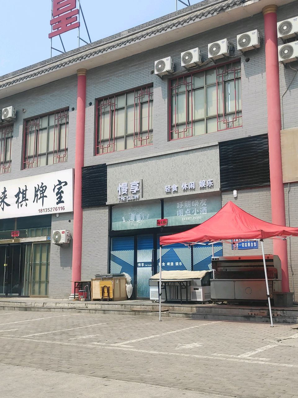 请君来棋牌室
