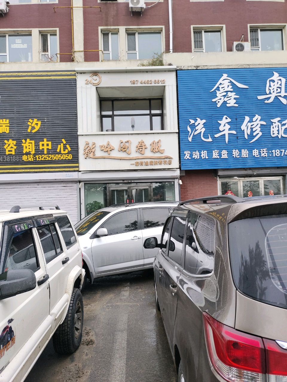 鑫奥汽车修配厂