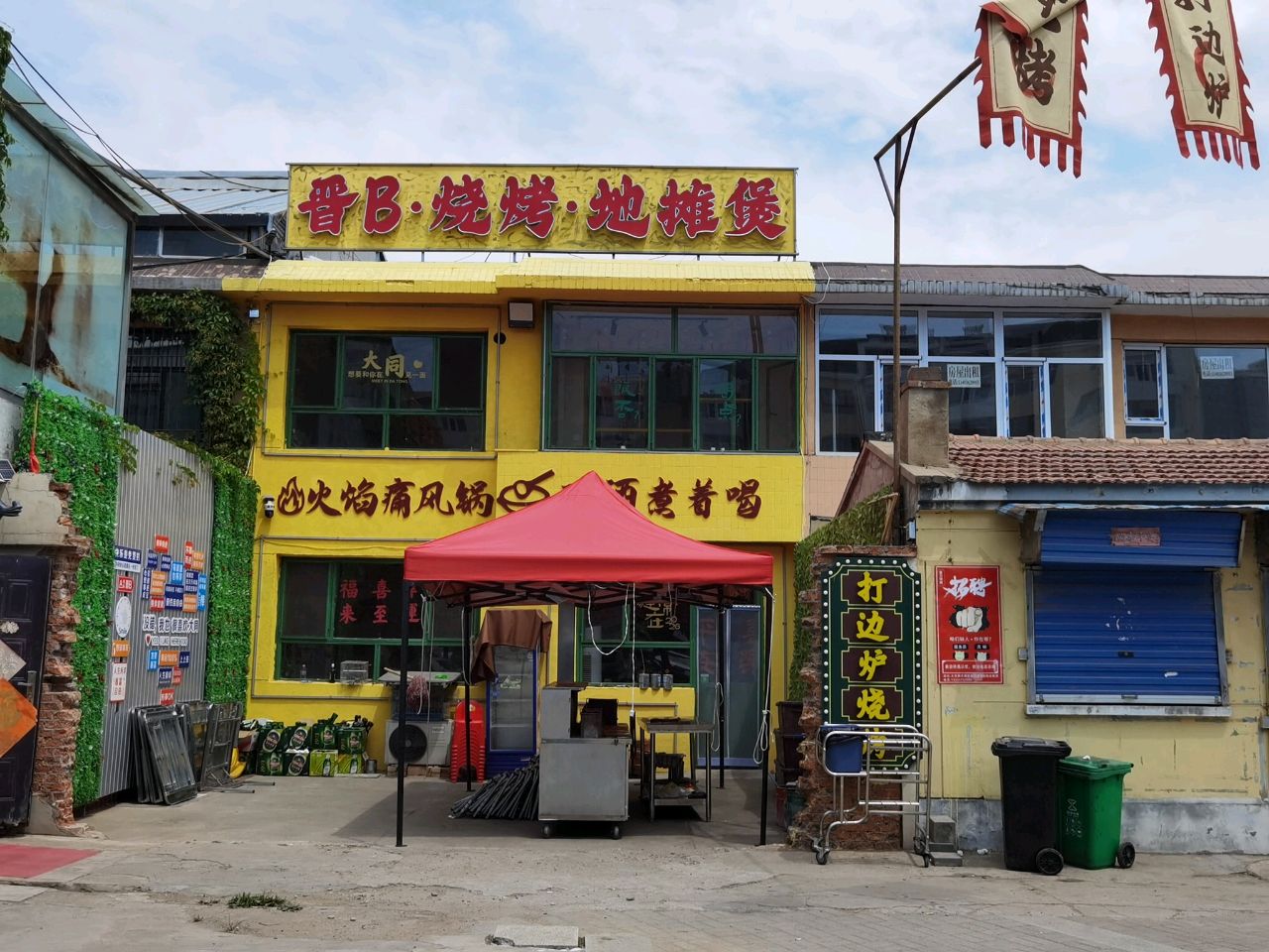 晋B·烧烤·地摊煲
