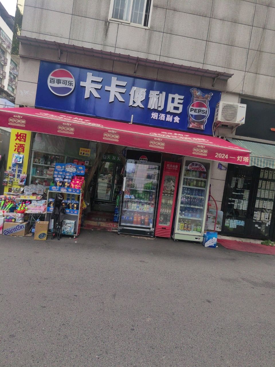 卡卡便利店