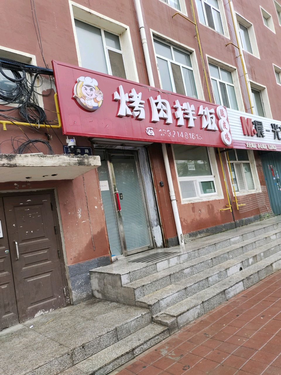 晶丰宇烤肉拌饭