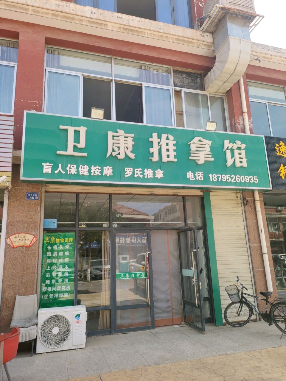 卫康推拿馆环境
