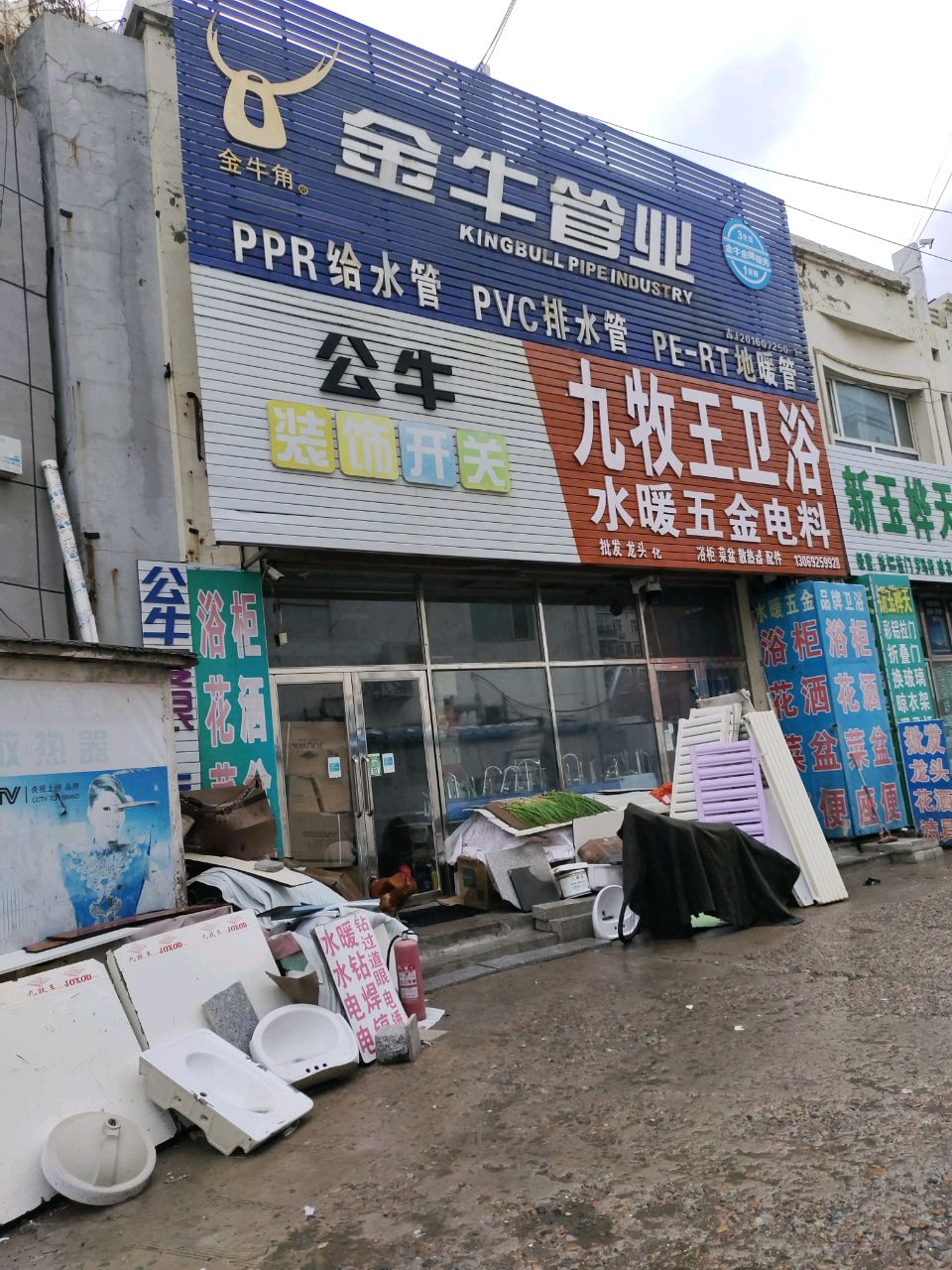 九牧王卫浴(翔海建材园店)