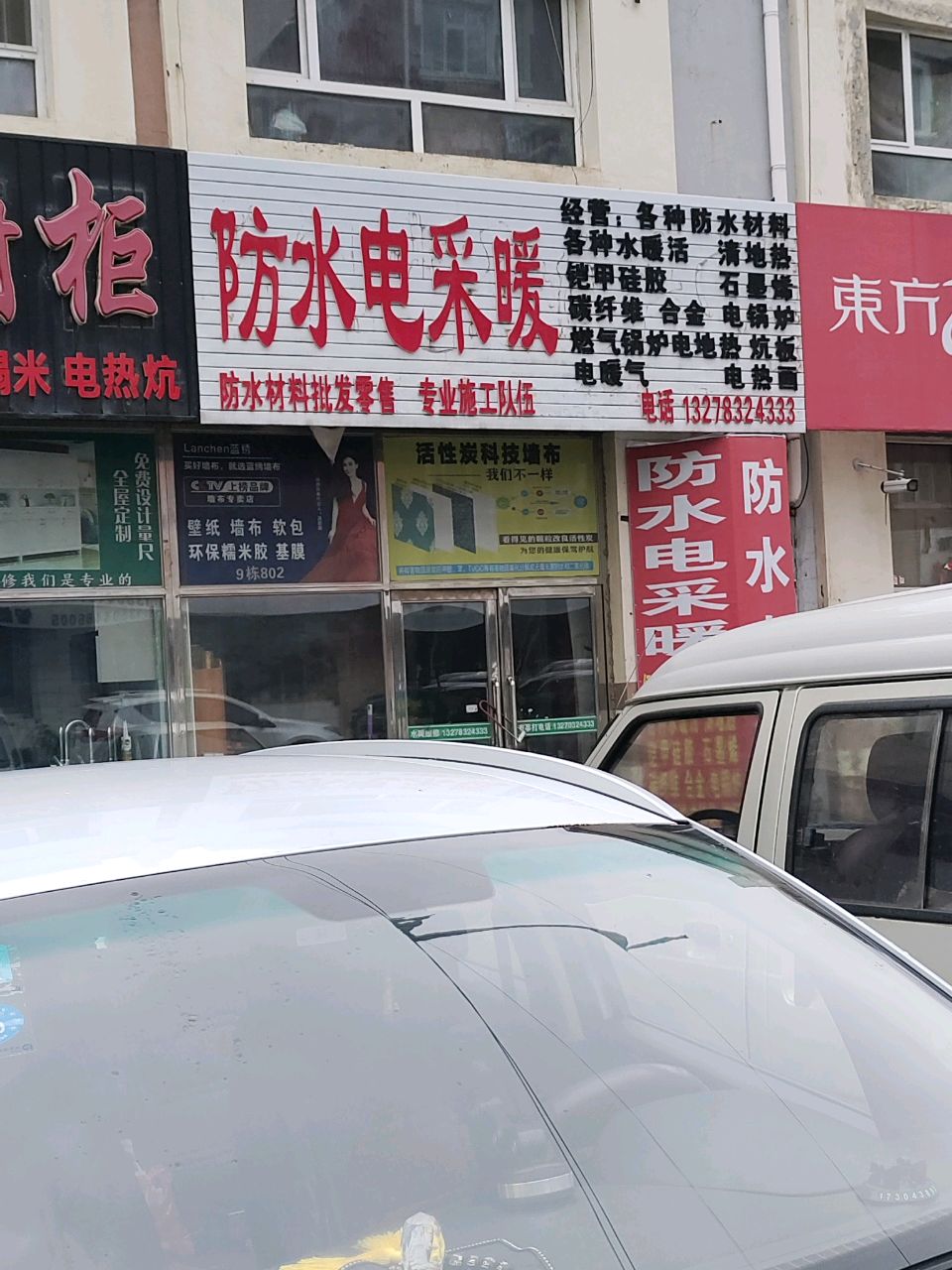 防水电采暖