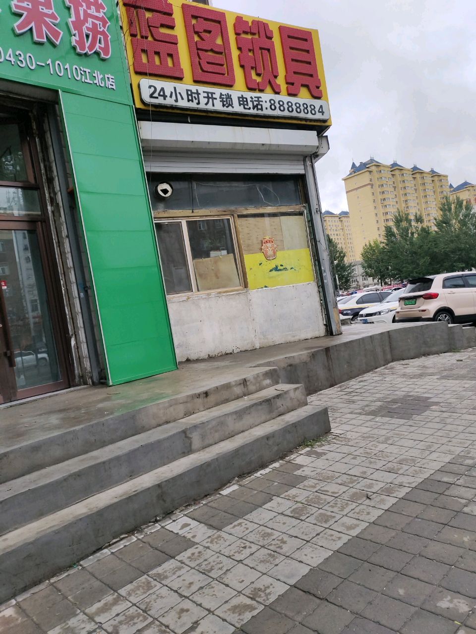 蓝图锁具汽车钥匙