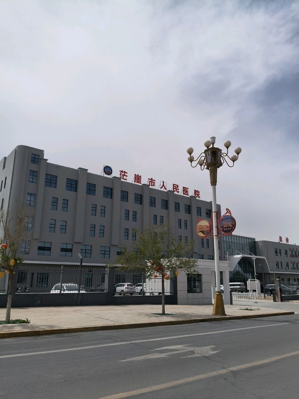 茫崖人民医院