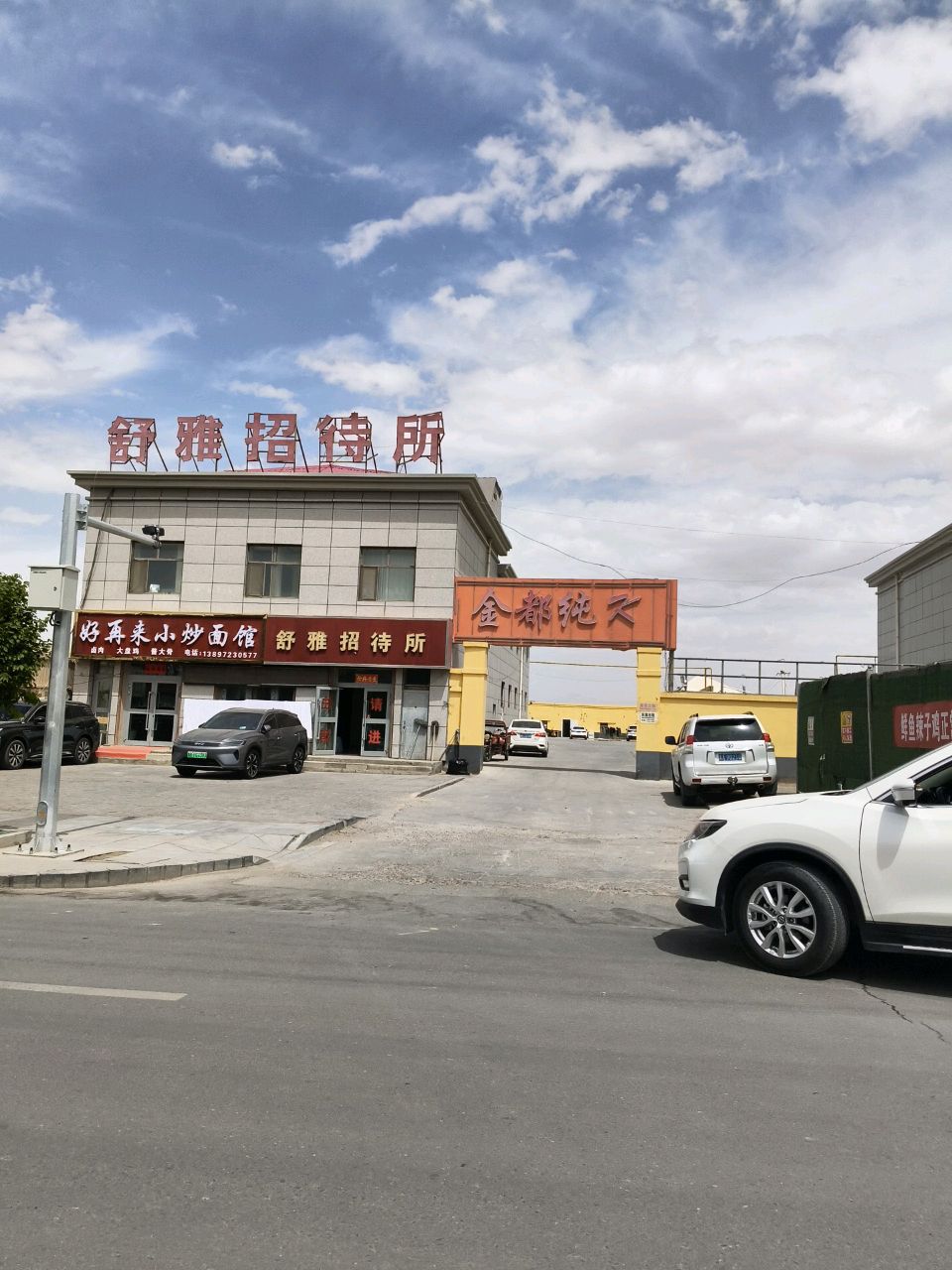 青隆小炒面馆