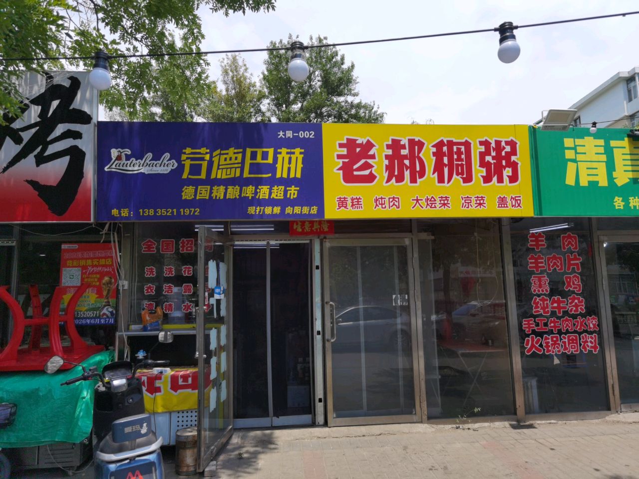 劳德巴赫德国精酿啤酒超市(向阳街店)