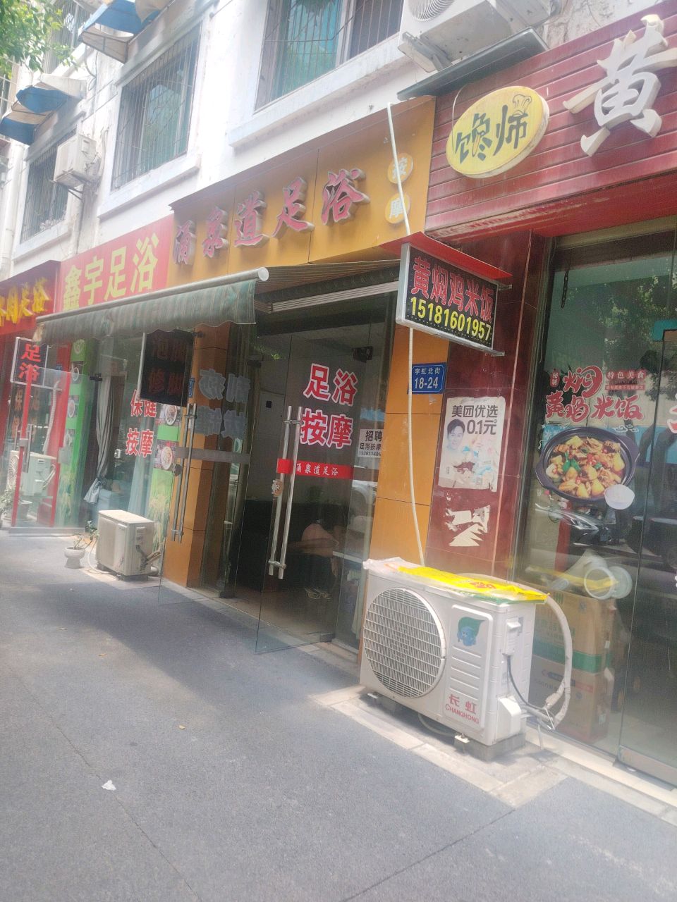 涌泉道足浴(西城花园西区店)