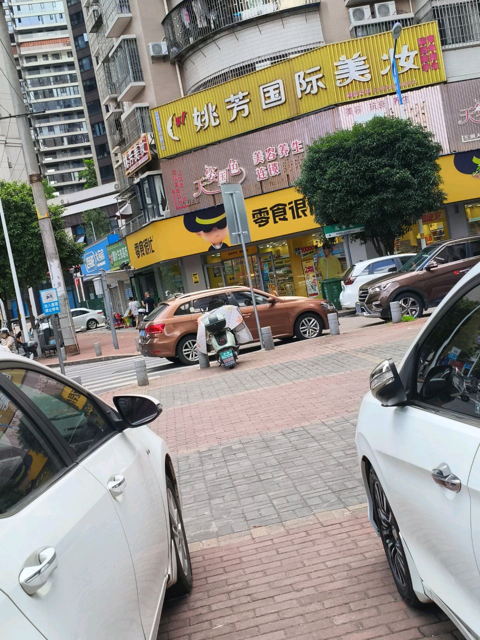 姚芳国际美妆(孔雀湾店)