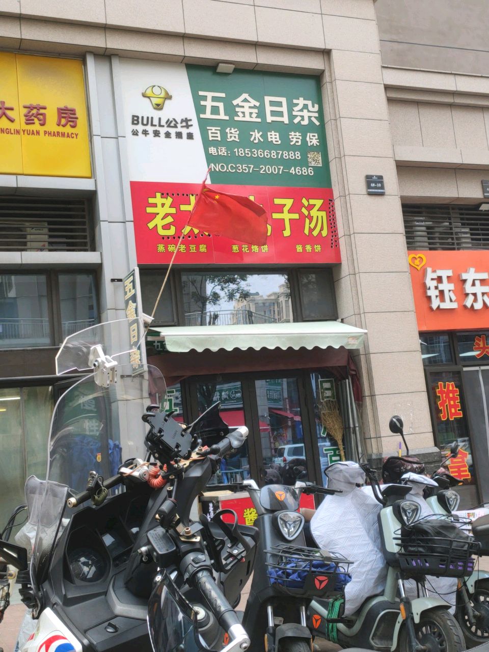 五金日杂(中骏国际社区4期店)