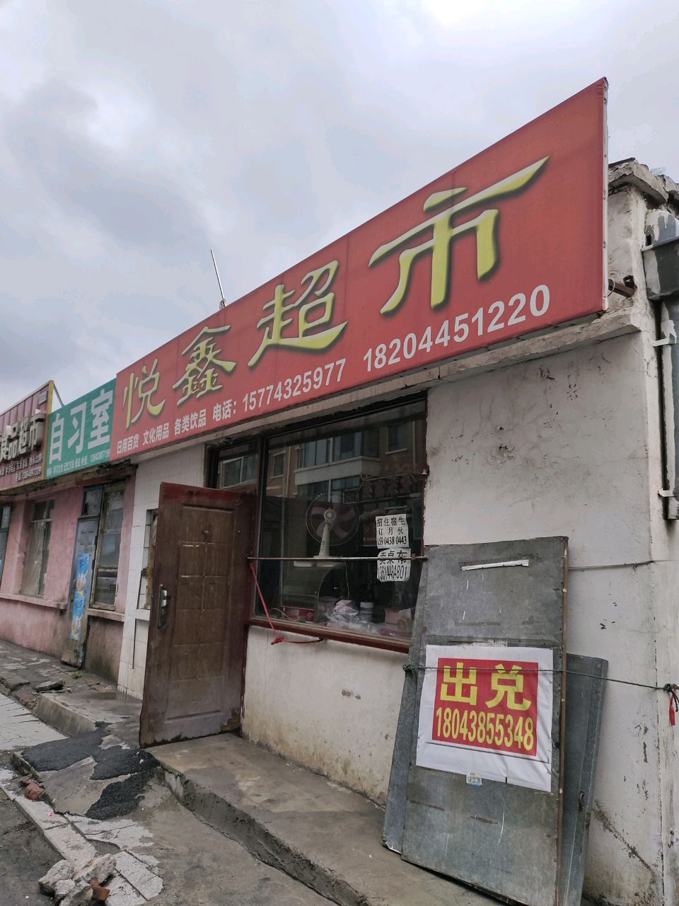 亮哥食品超市