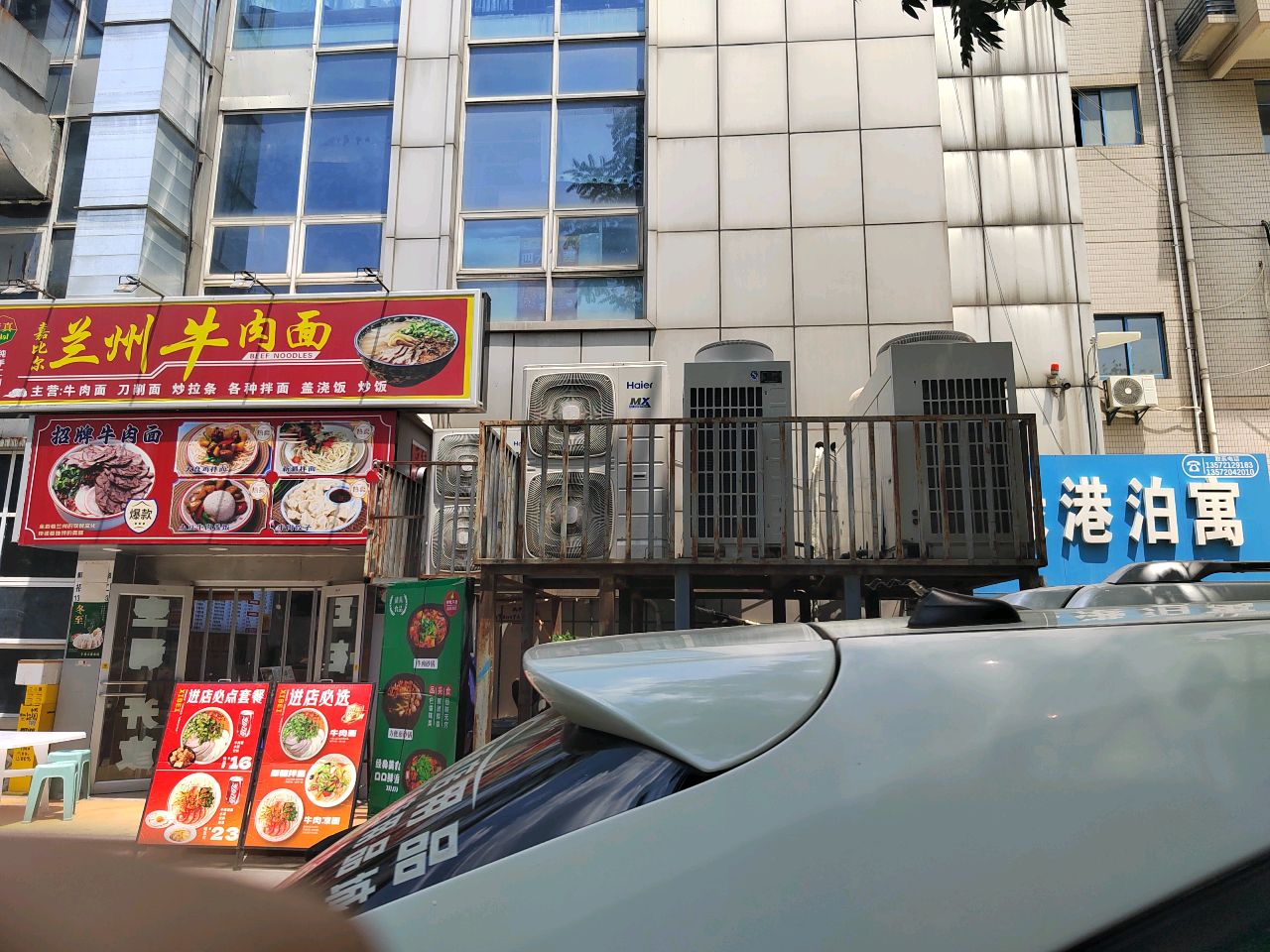 清真兰州牛肉面